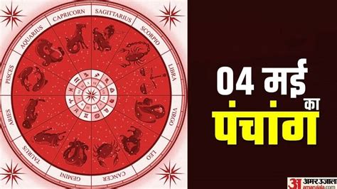 Aaj Ka Panchang, April 5, 2024: Know Today's Shubh Muhurat, .